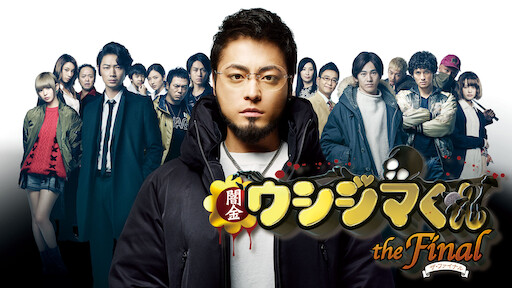 Watch Crows Zero Netflix